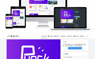 Puock v2.5.1-适用于博客,企业类网站的轻量级WordPress主题支持白天黑夜模式