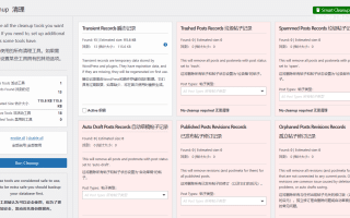 Smart Cleanup Tools WordPress数据库智能清理工具