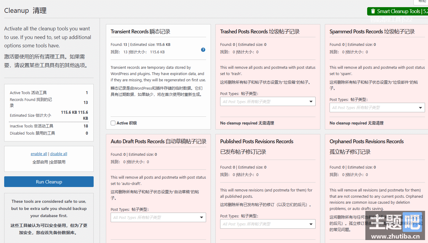 Smart Cleanup Tools WordPress数据库智能清理工具