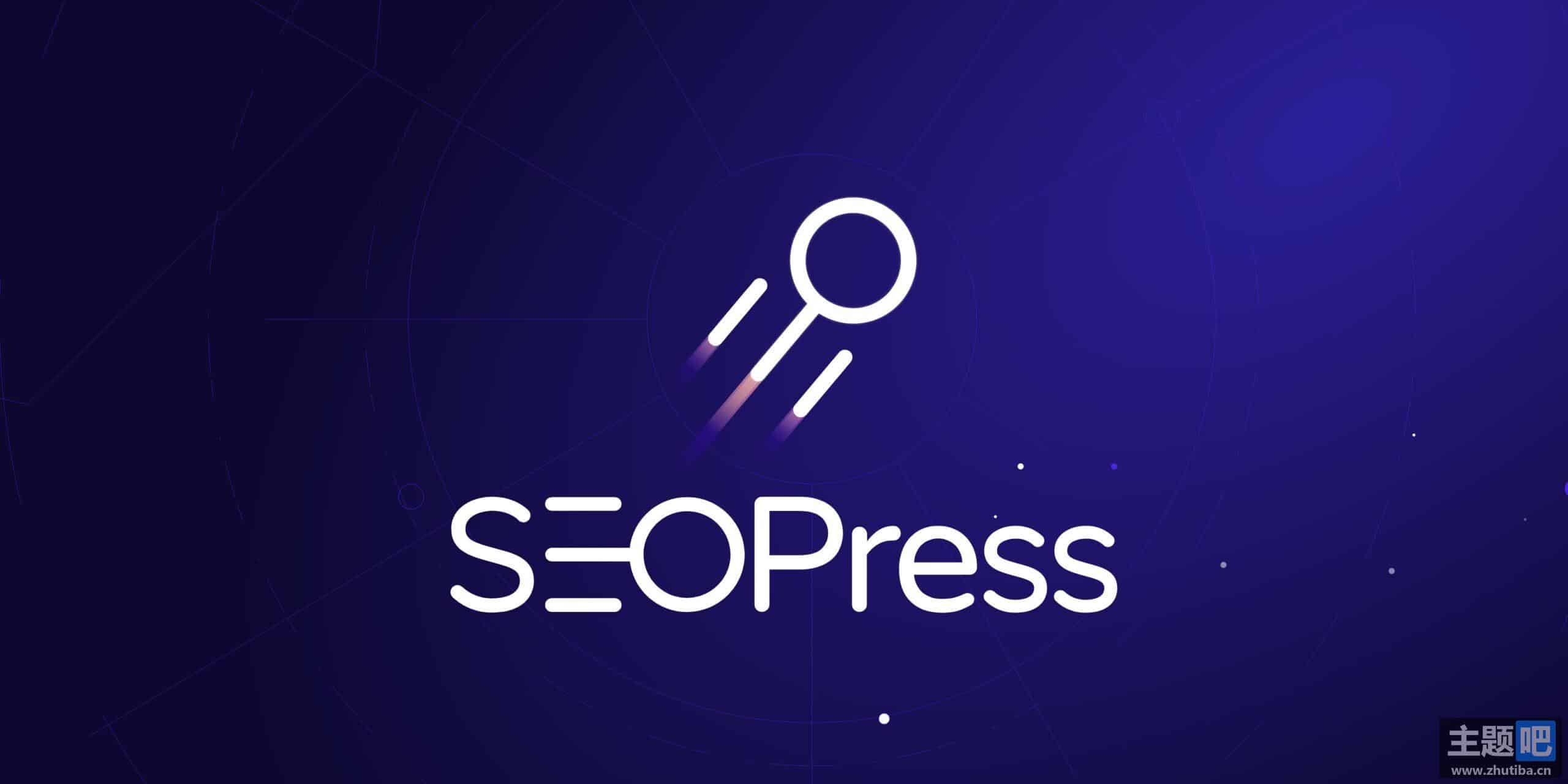 SEOPress Pro 一款提升WordPress网站SEO优化效果的工具