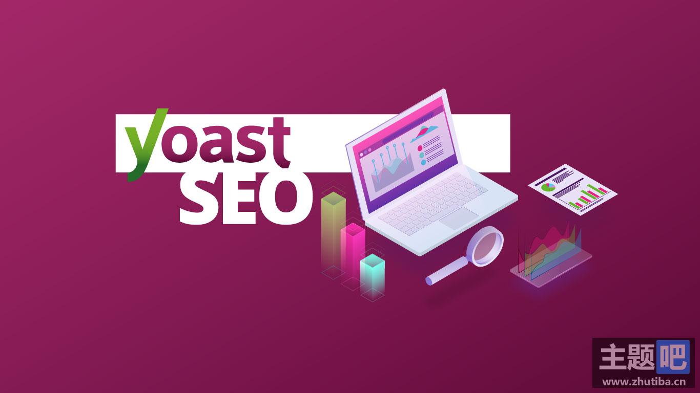 Yoast SEO Premium WordPress seo优化插件为您的网站带来更多自然流量